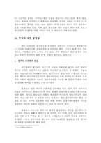 [방송학] 한국 드라마 발전을 위한 제작 관련 연구-18