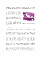 [마케팅] 생리통완화제 루나 신제품개발전략-16
