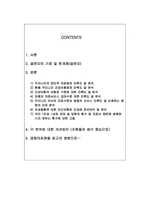 [의료경영] 현행 우리나라의 의료제도에 인식도 조사-2