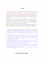 [의료경영] 현행 우리나라의 의료제도에 인식도 조사-3