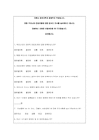 [의료경영] 현행 우리나라의 의료제도에 인식도 조사-5