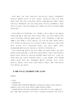 [의료경영] 현행 우리나라의 의료제도에 인식도 조사-8