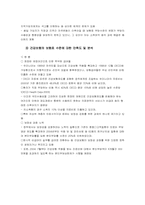[의료경영] 현행 우리나라의 의료제도에 인식도 조사-10