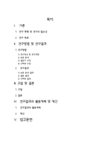 [사회학] 대학생이 음주와 흡연을 하는 이유 중 심리적인 요인-1