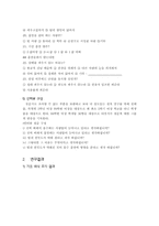 [사회학] 대학생이 음주와 흡연을 하는 이유 중 심리적인 요인-5