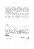 [인적자원관리] 삼양사의 경력개발-3