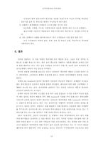 [인적자원관리] 삼양사의 경력개발-13