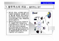 블루투스에 대해서-3