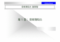 유비쿼터스에 대해서-3