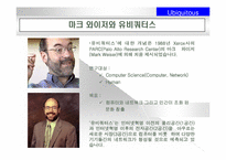 유비쿼터스에 대해서-5
