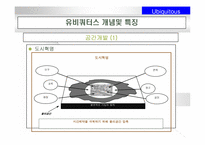 유비쿼터스에 대해서-7