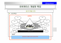 유비쿼터스에 대해서-8