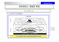 유비쿼터스에 대해서-9