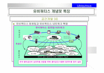 유비쿼터스에 대해서-10