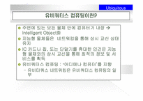 유비쿼터스에 대해서-15