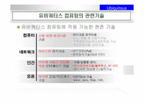 유비쿼터스에 대해서-18