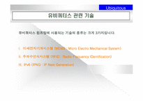 유비쿼터스에 대해서-19
