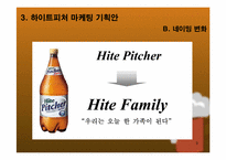 [마케팅제안서] 패트병맥주 비교 분석 및 하이트피처 마케팅 방안 기획서-9