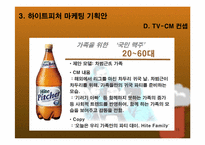 [마케팅제안서] 패트병맥주 비교 분석 및 하이트피처 마케팅 방안 기획서-11
