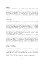 [인터넷패러디] 인터넷패러디의 양상과 문제점, 그리고 해결책-4