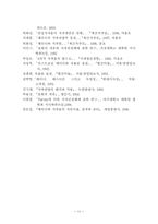 [인터넷패러디] 인터넷패러디의 양상과 문제점, 그리고 해결책-11