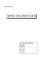[실험설계 및 통계] 혈액형은 성격을 예언하지 못한다-1