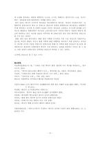 [한국역사] 고구려, 발해사 역사왜곡문제-9