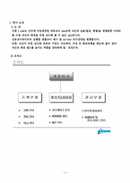 [사업계획서] 인터넷 전문 코디사이트-2