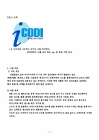[사업계획서] 인터넷 전문 코디사이트-3