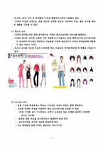 [사업계획서] 인터넷 전문 코디사이트-9