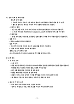 [사업계획서] 인터넷 전문 코디사이트-10