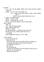 [사업계획서] 인터넷 전문 코디사이트-11