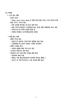 [사업계획서] 인터넷 전문 코디사이트-14