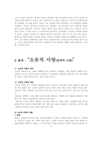 [사랑학] 영화나 드라마 속에 나타나는 사랑의 유형-3