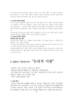 [사랑학] 영화나 드라마 속에 나타나는 사랑의 유형-5