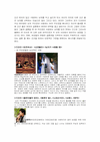 [사랑학] 영화나 드라마 속에 나타나는 사랑의 유형-6