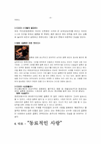 [사랑학] 영화나 드라마 속에 나타나는 사랑의 유형-7
