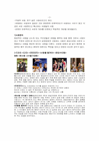 [사랑학] 영화나 드라마 속에 나타나는 사랑의 유형-8