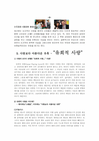 [사랑학] 영화나 드라마 속에 나타나는 사랑의 유형-9