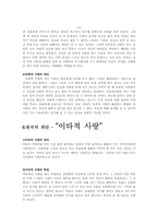 [사랑학] 영화나 드라마 속에 나타나는 사랑의 유형-11