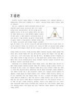 [사랑학] 영화나 드라마 속에 나타나는 사랑의 유형-13