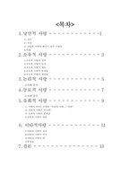 [사랑학] 영화나 드라마 속에 나타나는 사랑의 유형-14