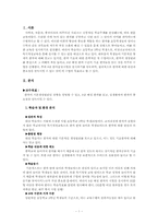 [초등한자교육] 초등한자교육 수업지도안-1
