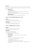 [초등한자교육] 초등한자교육 수업지도안-4