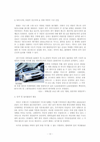 [경영분석사례연구] 현대자동차 경영분석-12