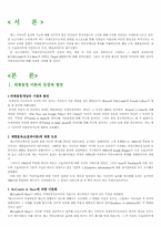 [미디어] 4.15총선으로 알아본 미디어의 의제설정효과-4