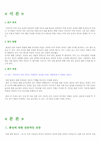 [미디어] 4.15총선으로 알아본 미디어의 의제설정효과-11