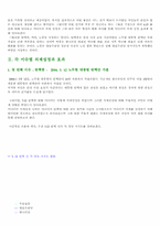 [미디어] 4.15총선으로 알아본 미디어의 의제설정효과-12