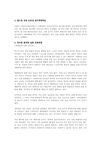 [교육방법] 체험학습-4