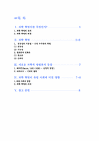 [과학혁명] 과학혁명과 그 영향에 대해-2